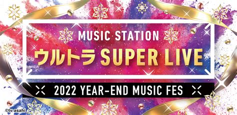 ミュージックステーション super live 2024：音楽と文化の交差点で何が起こるのか？